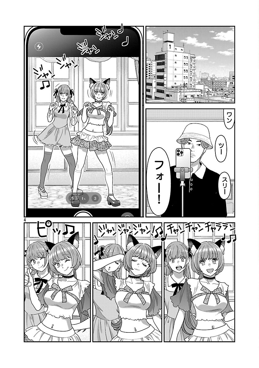 My Absolute Youthfulness in Summer - Chapter 53 - Page 6