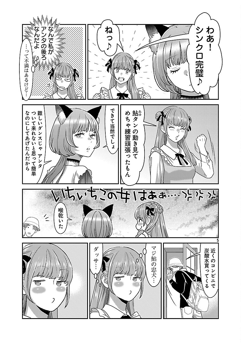 My Absolute Youthfulness in Summer - Chapter 53 - Page 7