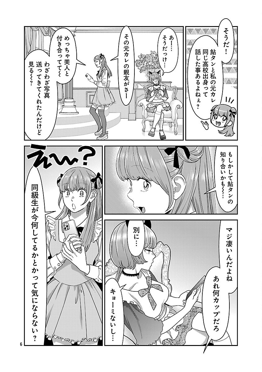 My Absolute Youthfulness in Summer - Chapter 53 - Page 8