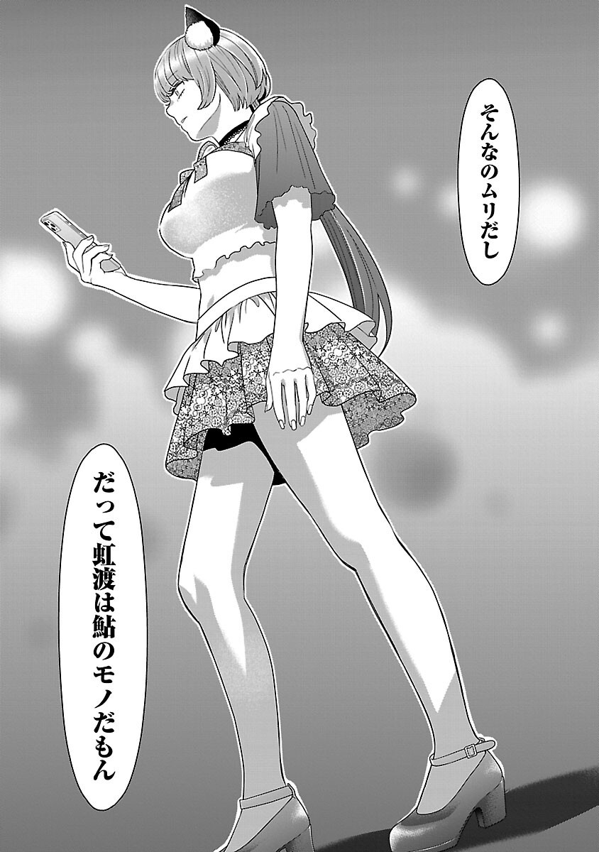 My Absolute Youthfulness in Summer - Chapter 54 - Page 11