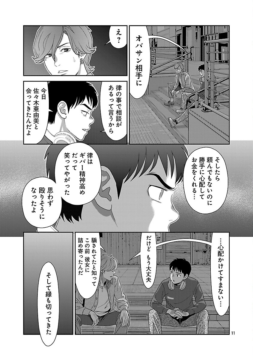 My Absolute Youthfulness in Summer - Chapter 54 - Page 13