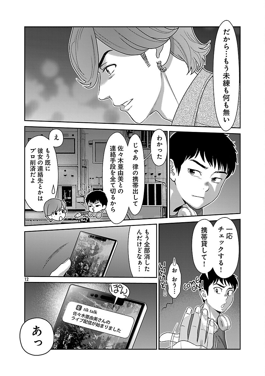 My Absolute Youthfulness in Summer - Chapter 54 - Page 14