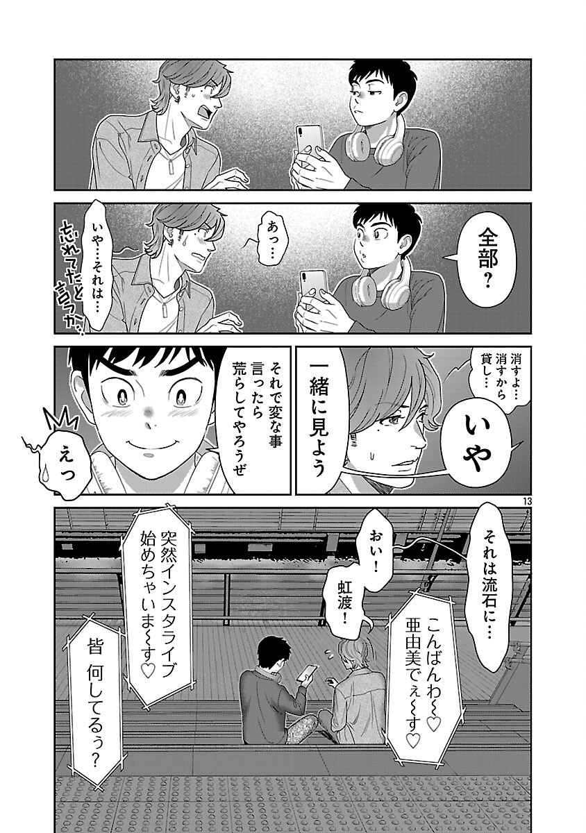 My Absolute Youthfulness in Summer - Chapter 54 - Page 15