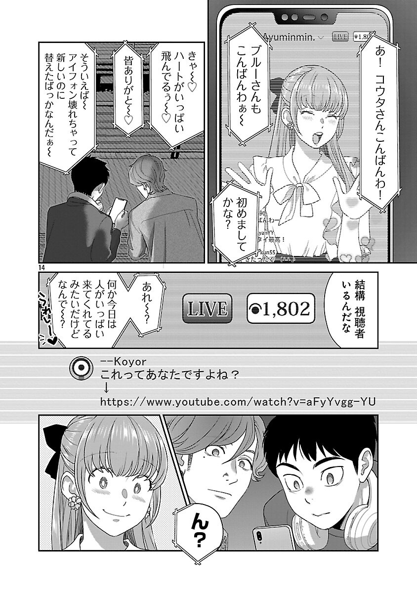 My Absolute Youthfulness in Summer - Chapter 54 - Page 16