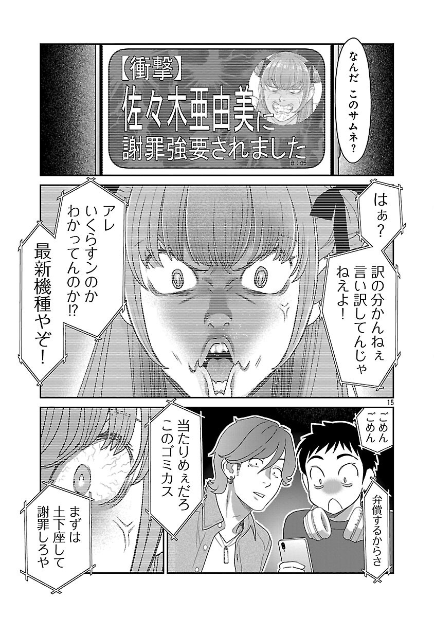 My Absolute Youthfulness in Summer - Chapter 54 - Page 17