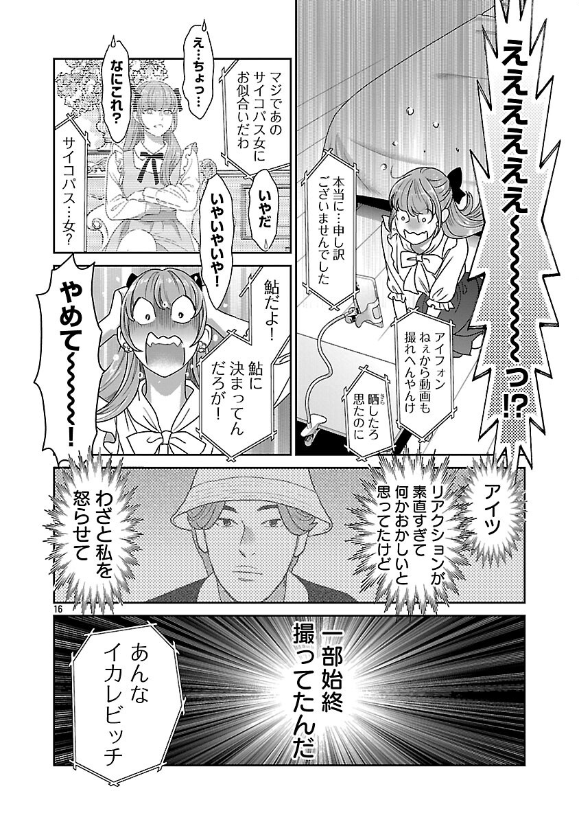 My Absolute Youthfulness in Summer - Chapter 54 - Page 18