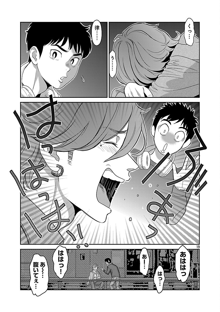 My Absolute Youthfulness in Summer - Chapter 54 - Page 21