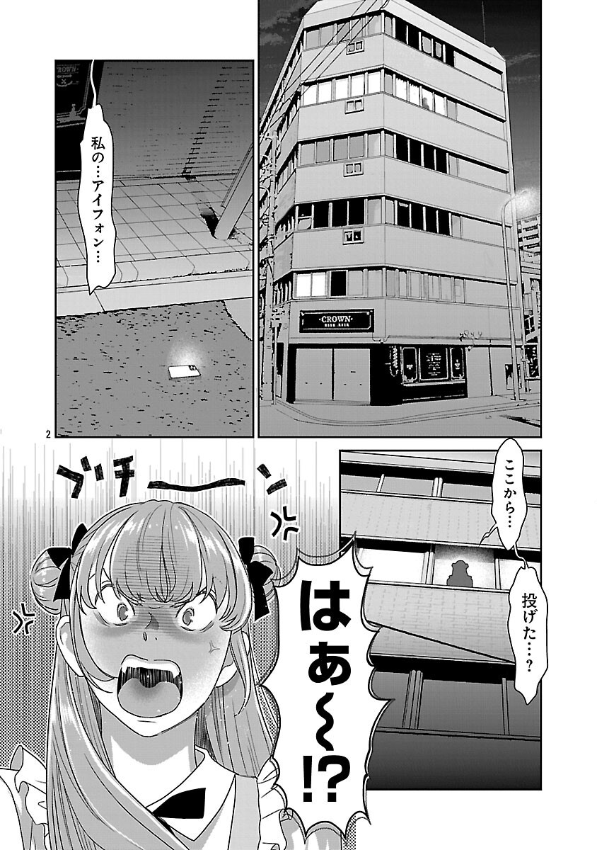 My Absolute Youthfulness in Summer - Chapter 54 - Page 4