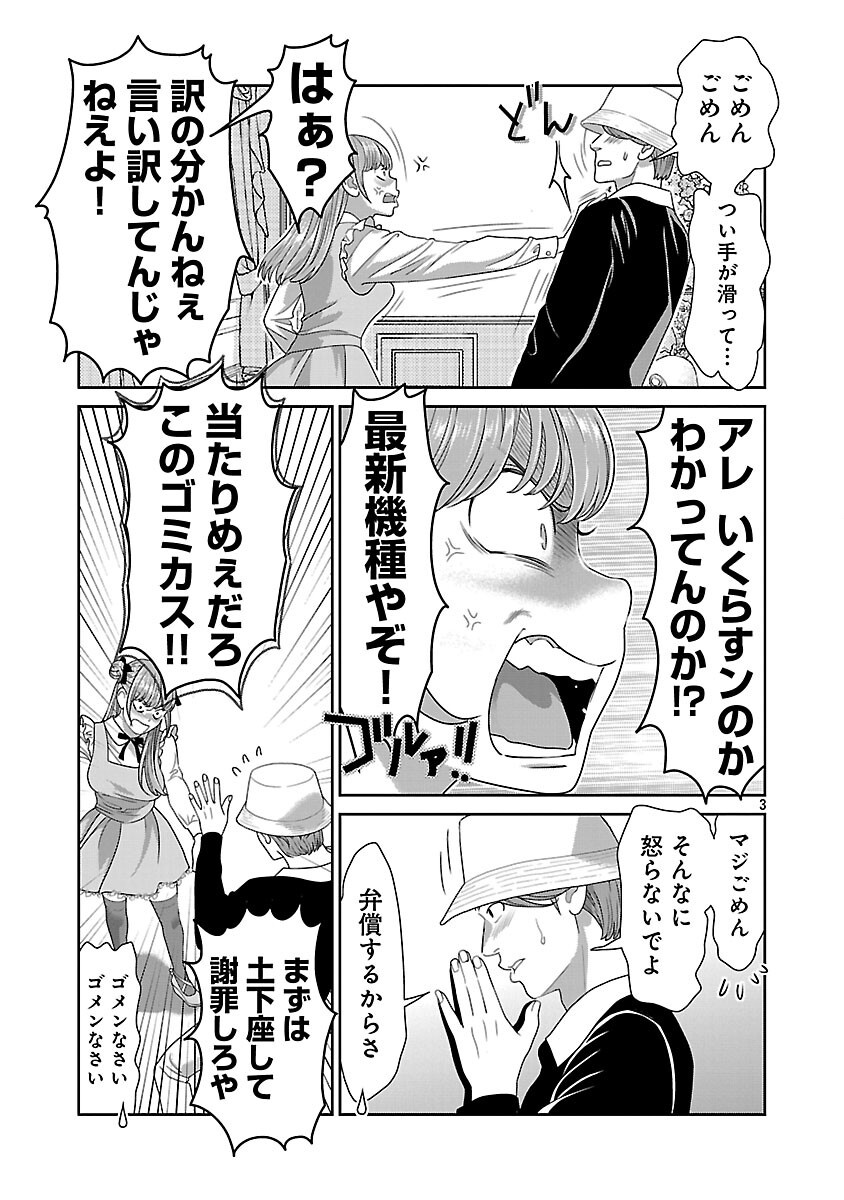 My Absolute Youthfulness in Summer - Chapter 54 - Page 5