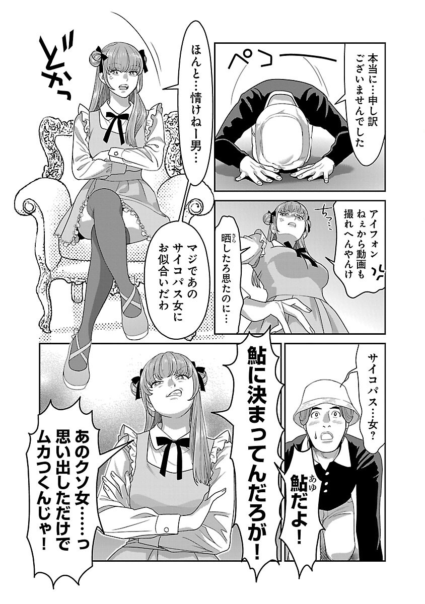 My Absolute Youthfulness in Summer - Chapter 54 - Page 6