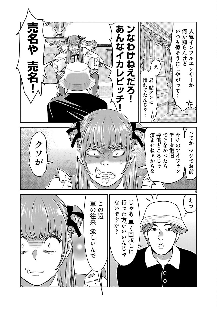 My Absolute Youthfulness in Summer - Chapter 54 - Page 7