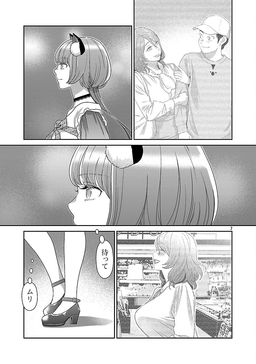 My Absolute Youthfulness in Summer - Chapter 54 - Page 9