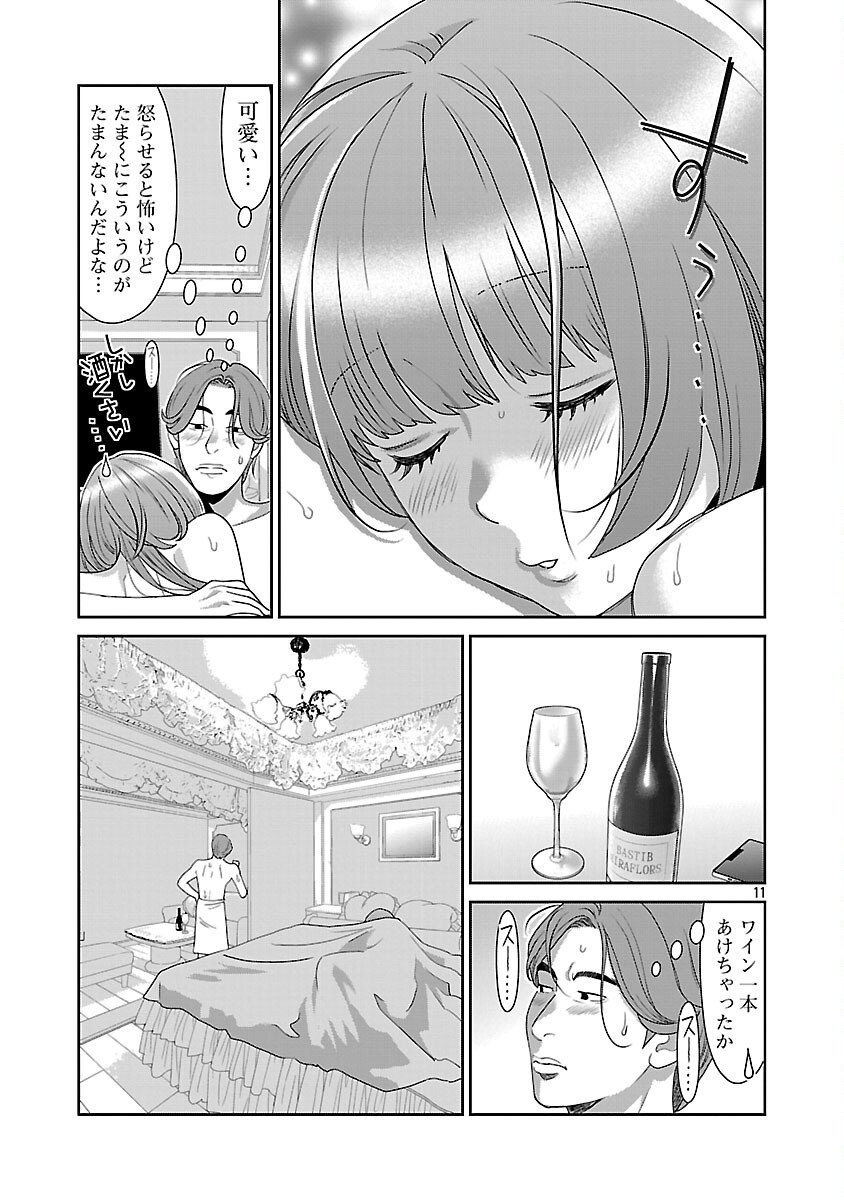 My Absolute Youthfulness in Summer - Chapter 55 - Page 13