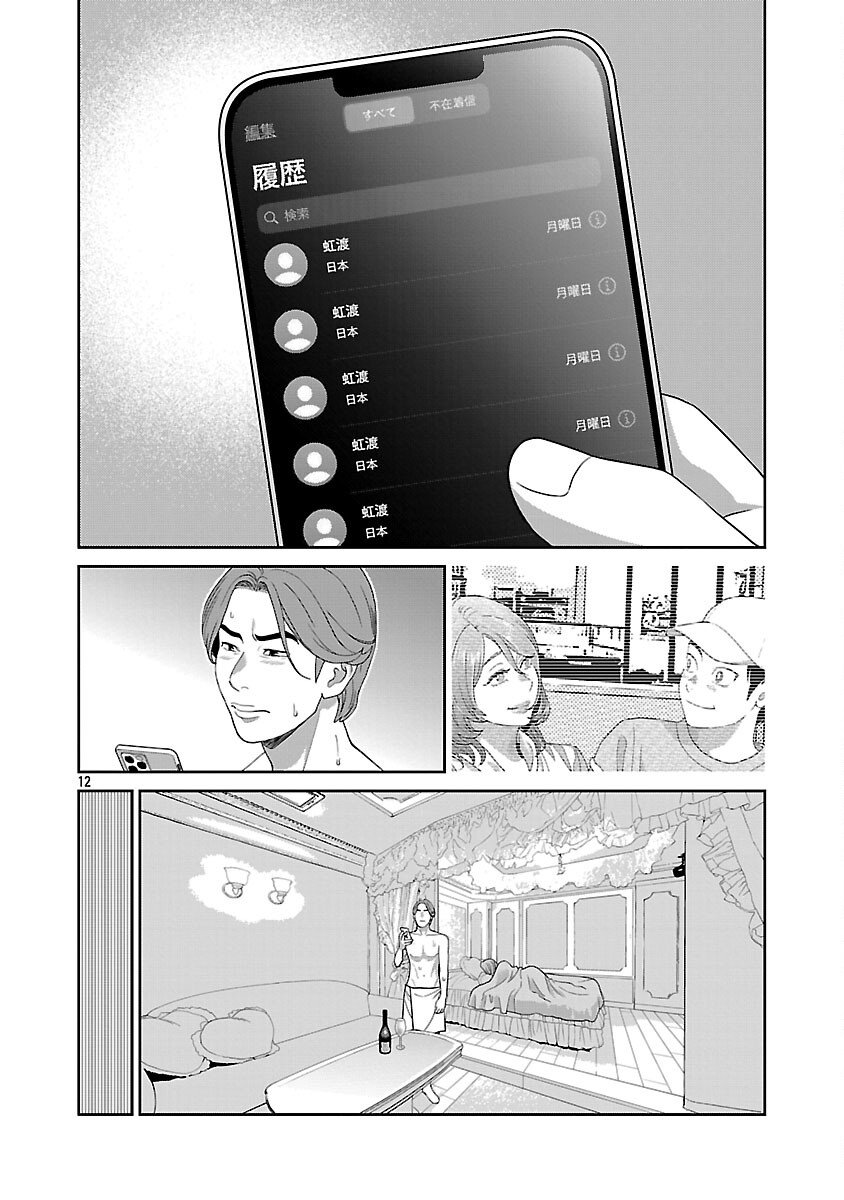 My Absolute Youthfulness in Summer - Chapter 55 - Page 14