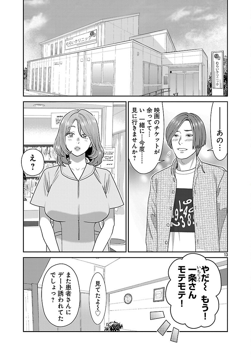 My Absolute Youthfulness in Summer - Chapter 55 - Page 15