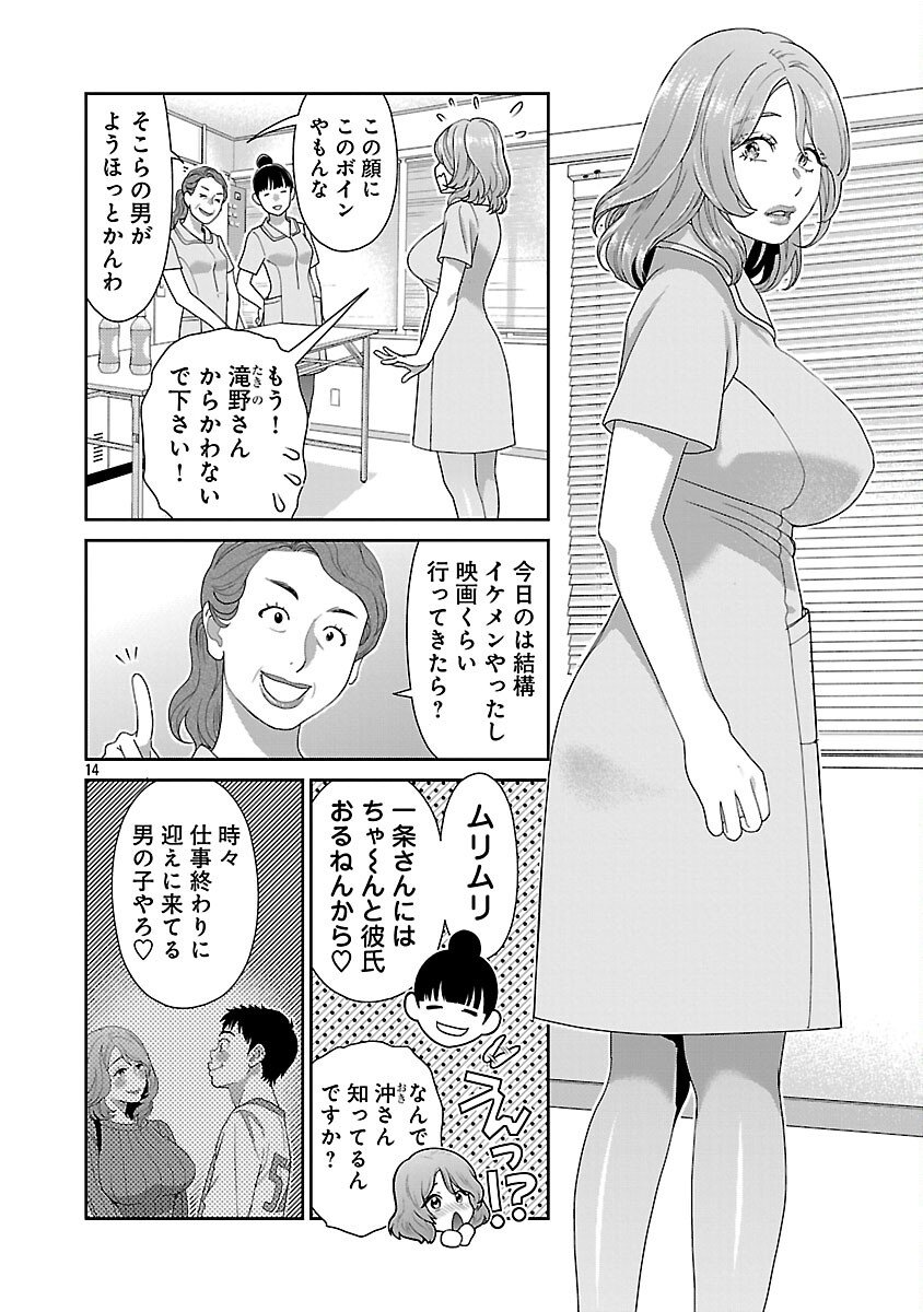 My Absolute Youthfulness in Summer - Chapter 55 - Page 16