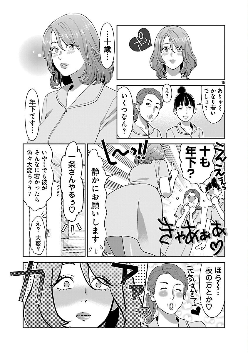 My Absolute Youthfulness in Summer - Chapter 55 - Page 17