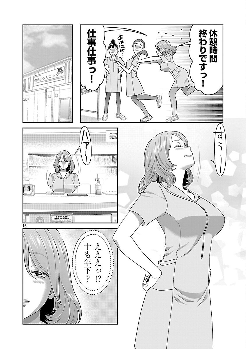 My Absolute Youthfulness in Summer - Chapter 55 - Page 18