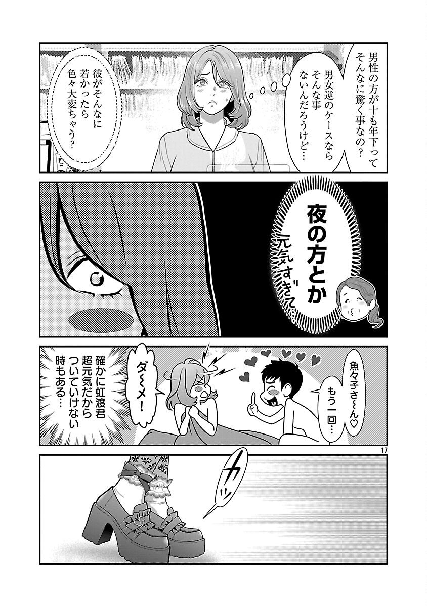 My Absolute Youthfulness in Summer - Chapter 55 - Page 19