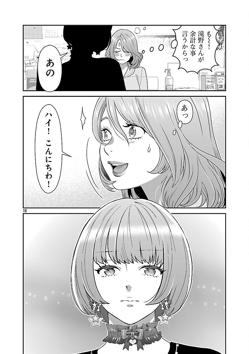 My Absolute Youthfulness in Summer - Chapter 55 - Page 20