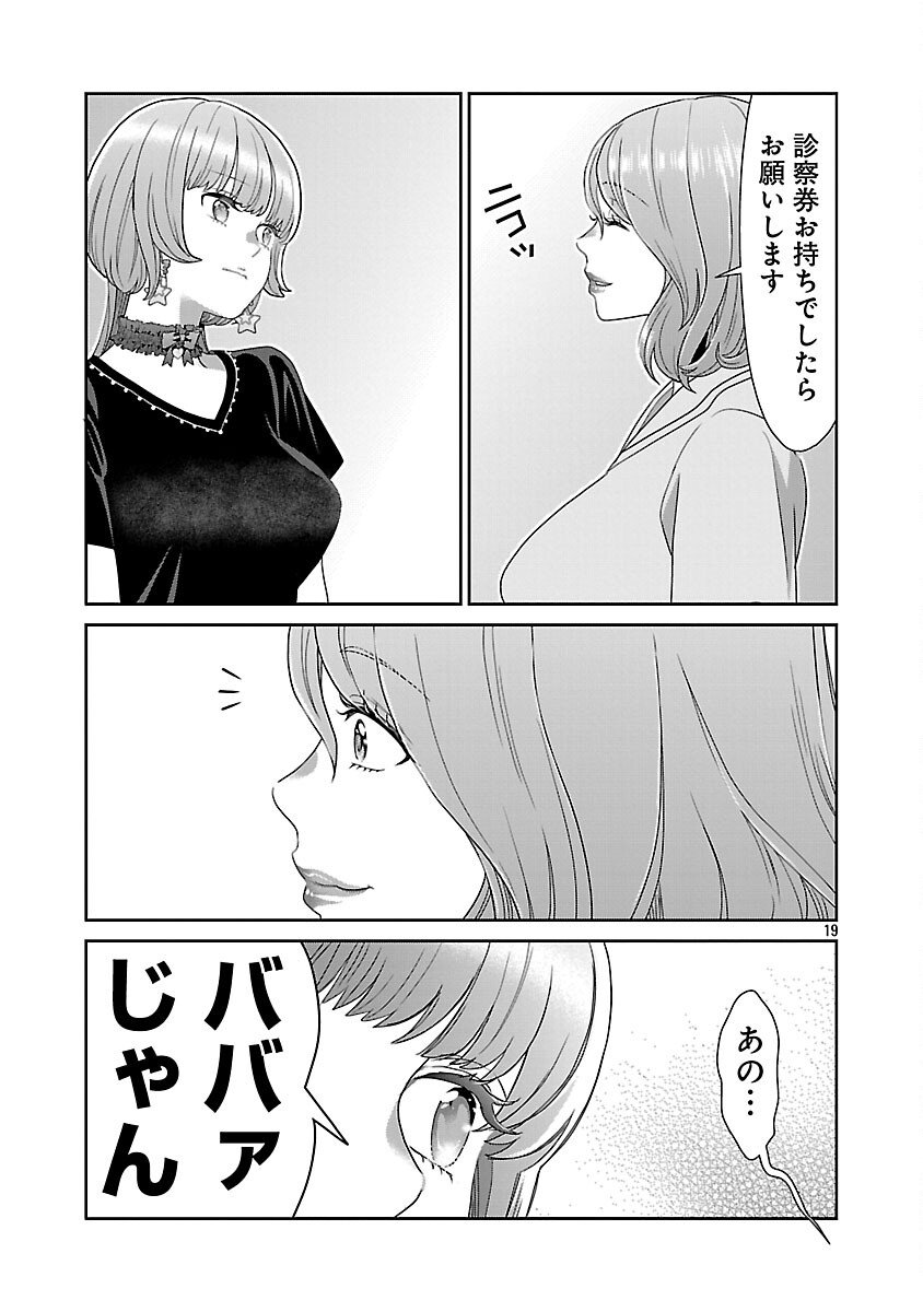 My Absolute Youthfulness in Summer - Chapter 55 - Page 21