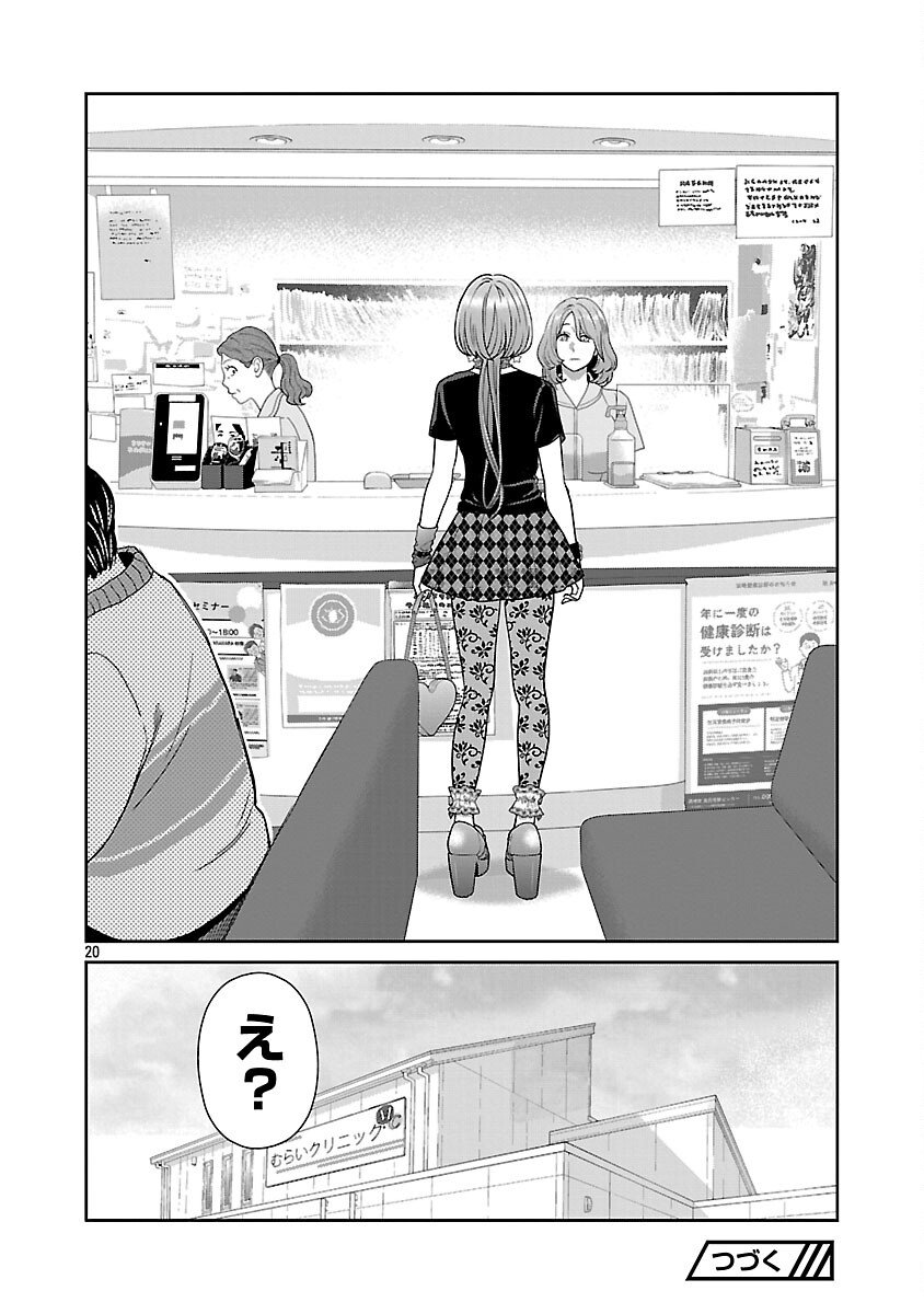 My Absolute Youthfulness in Summer - Chapter 55 - Page 22