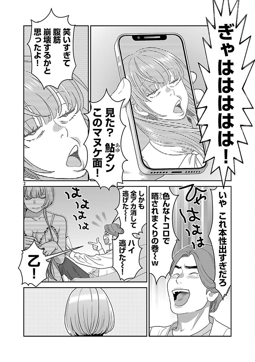 My Absolute Youthfulness in Summer - Chapter 55 - Page 4