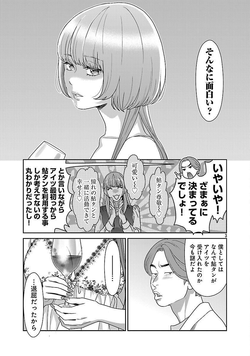 My Absolute Youthfulness in Summer - Chapter 55 - Page 5