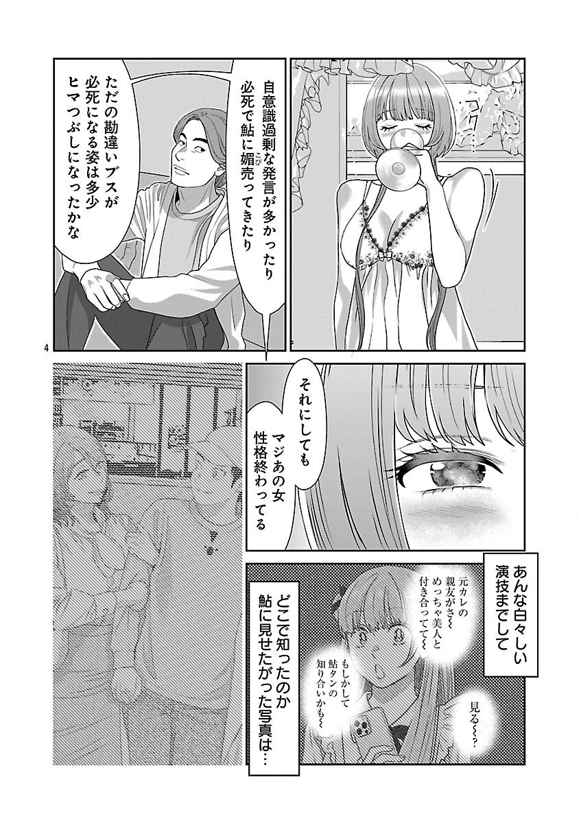 My Absolute Youthfulness in Summer - Chapter 55 - Page 6