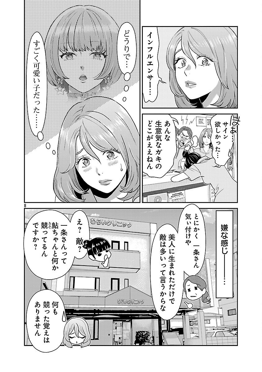 My Absolute Youthfulness in Summer - Chapter 56 - Page 10