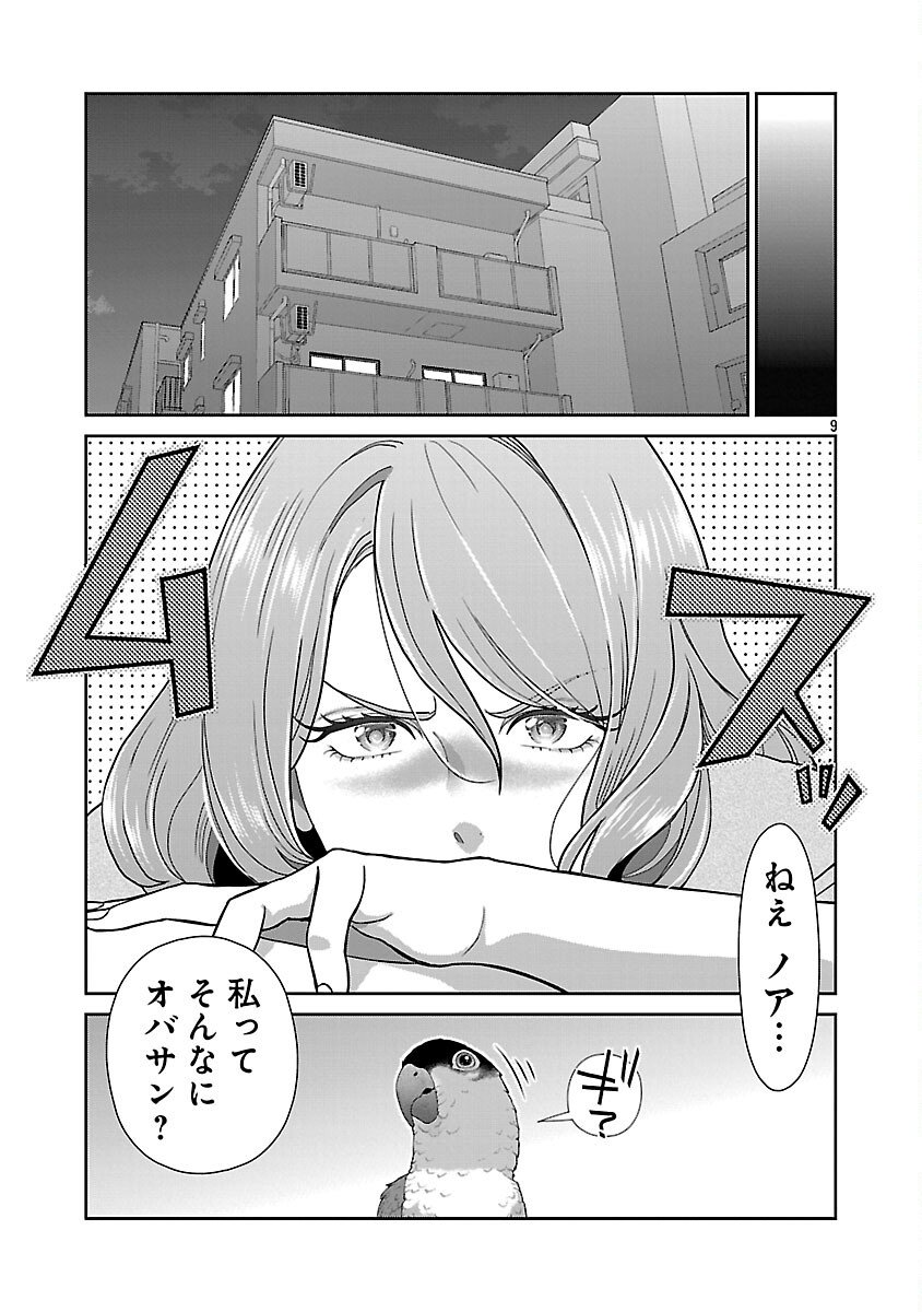 My Absolute Youthfulness in Summer - Chapter 56 - Page 11