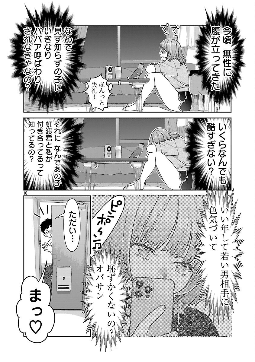 My Absolute Youthfulness in Summer - Chapter 56 - Page 12