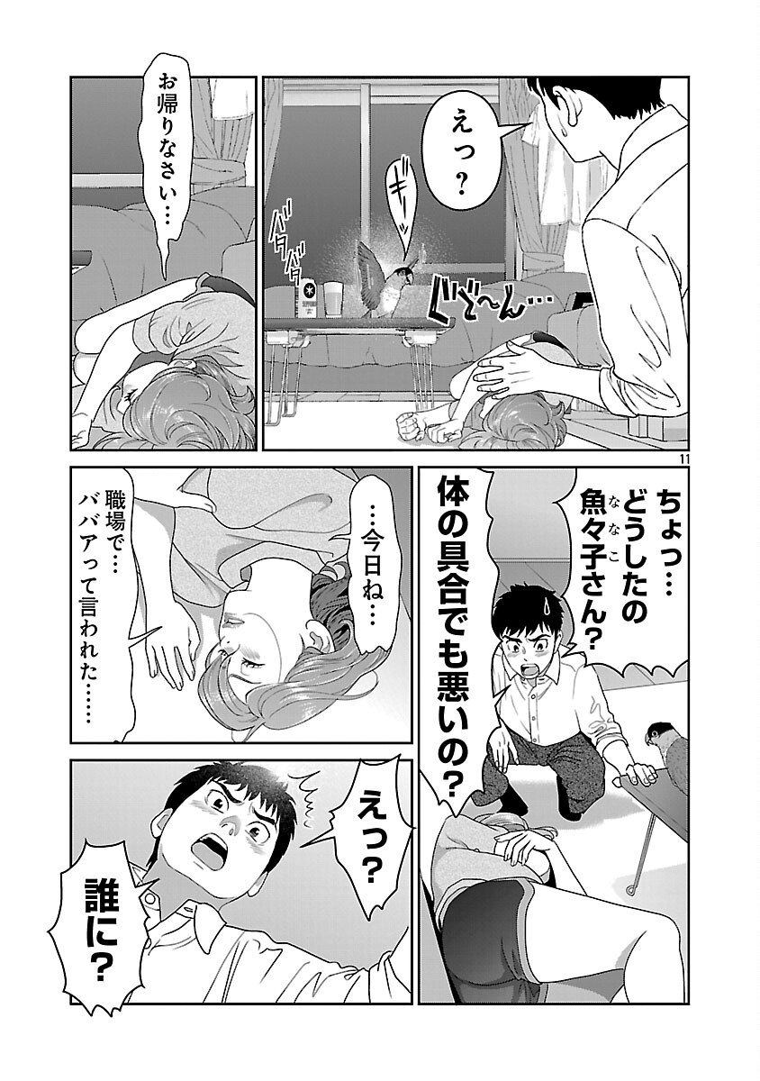 My Absolute Youthfulness in Summer - Chapter 56 - Page 13