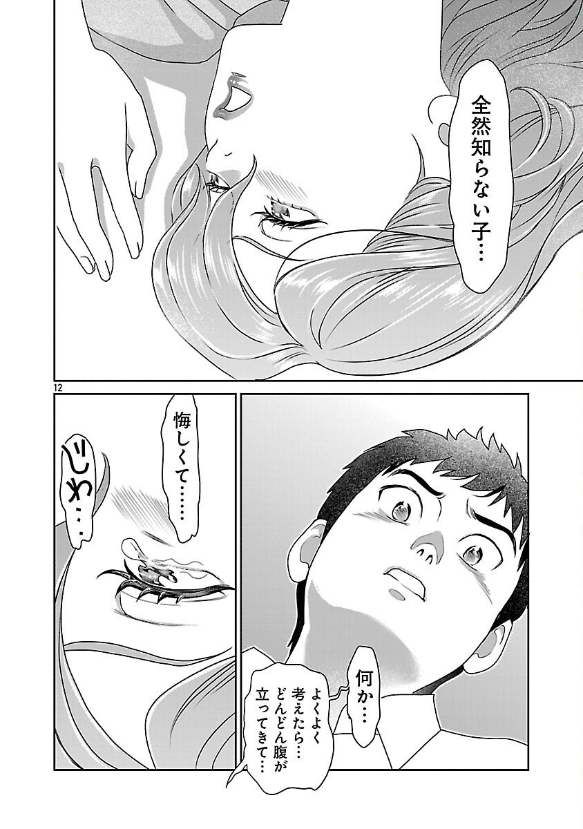 My Absolute Youthfulness in Summer - Chapter 56 - Page 14