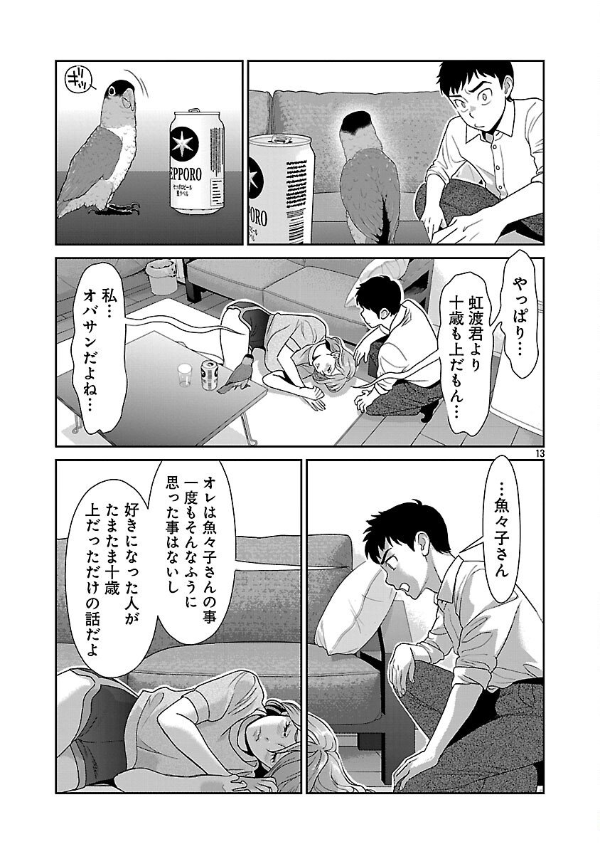 My Absolute Youthfulness in Summer - Chapter 56 - Page 15