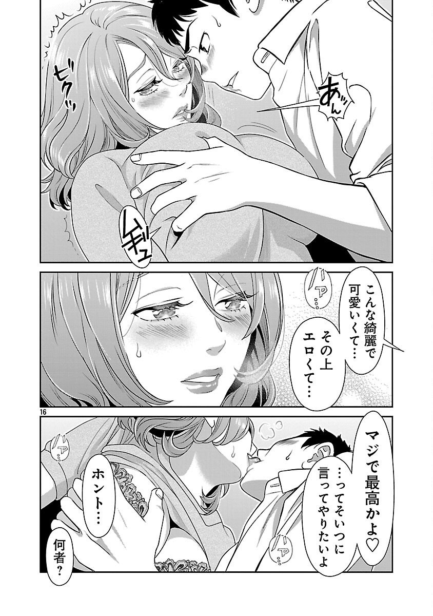 My Absolute Youthfulness in Summer - Chapter 56 - Page 18