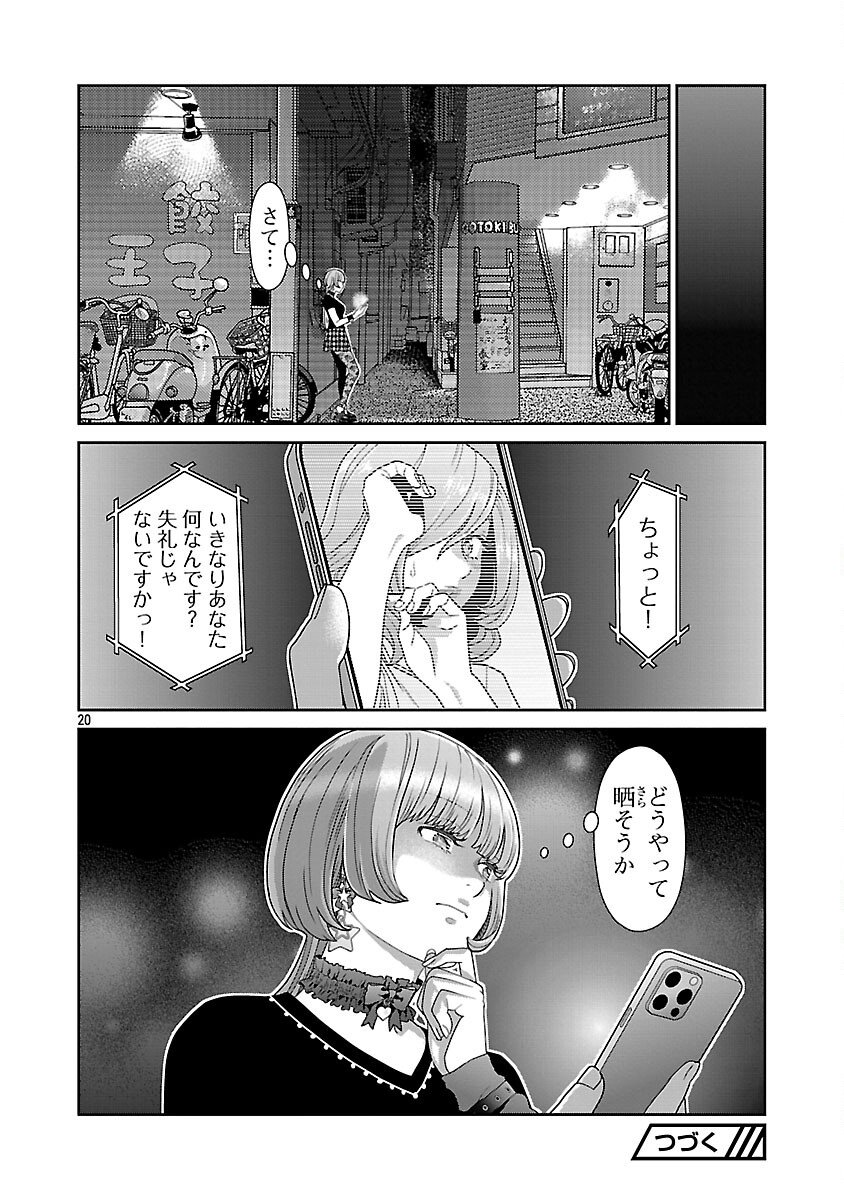 My Absolute Youthfulness in Summer - Chapter 56 - Page 22