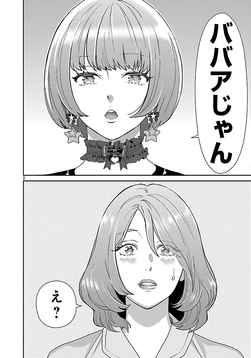 My Absolute Youthfulness in Summer - Chapter 56 - Page 4