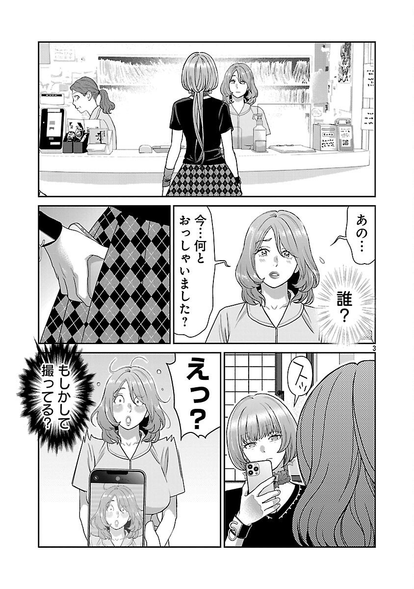 My Absolute Youthfulness in Summer - Chapter 56 - Page 5