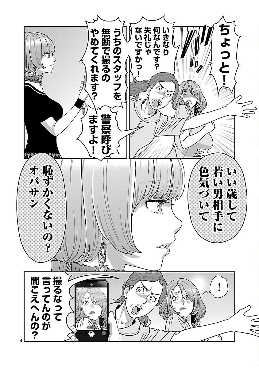 My Absolute Youthfulness in Summer - Chapter 56 - Page 6