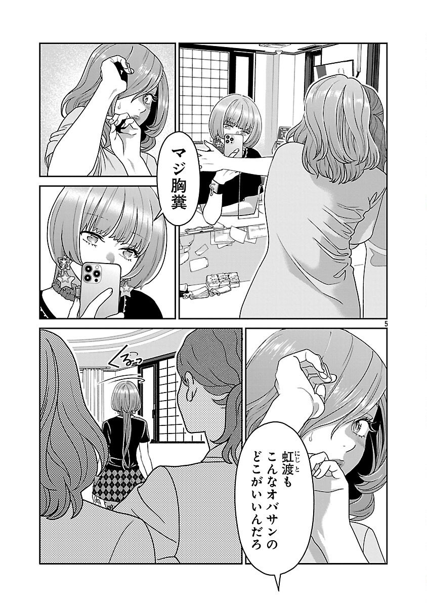 My Absolute Youthfulness in Summer - Chapter 56 - Page 7