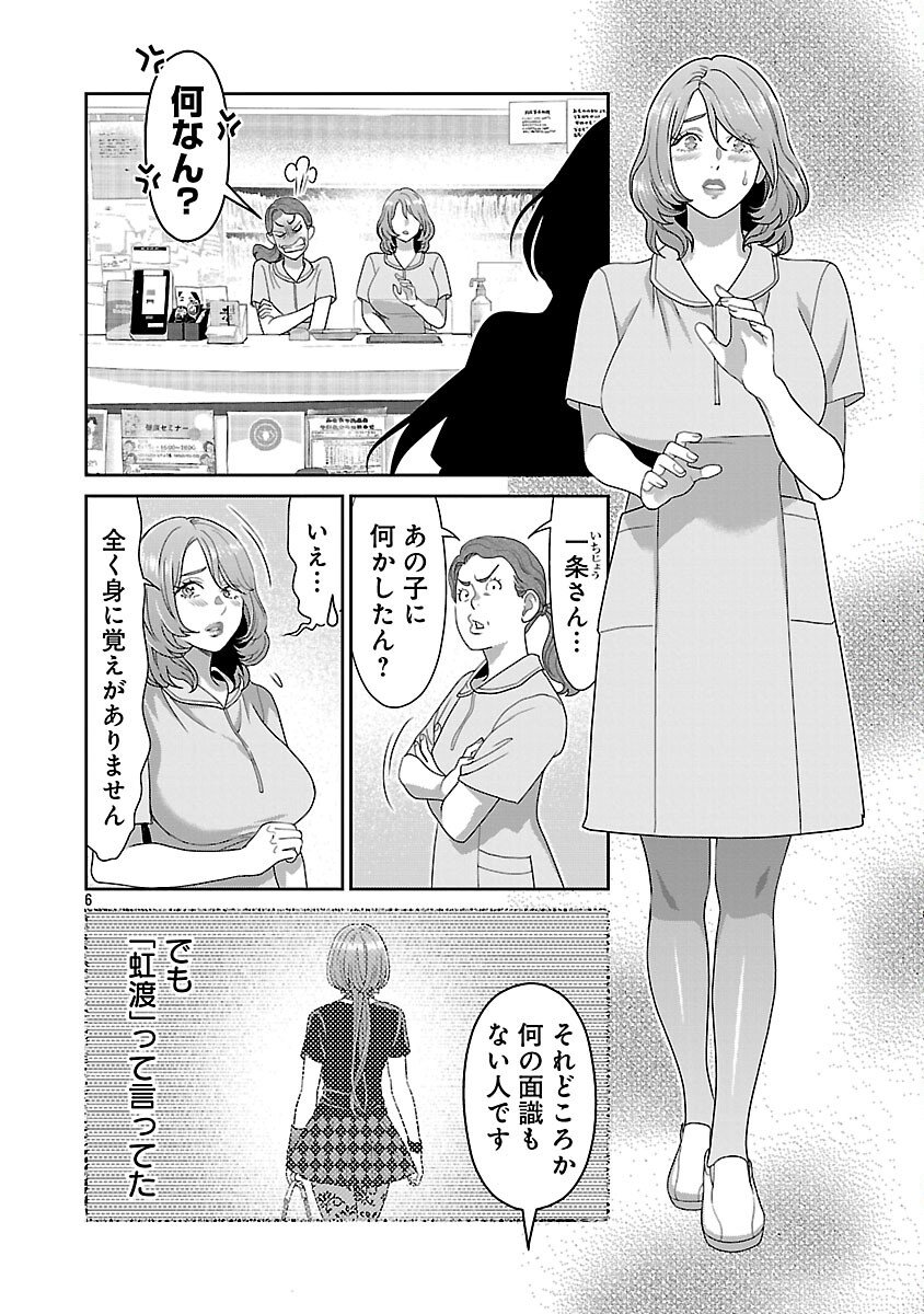 My Absolute Youthfulness in Summer - Chapter 56 - Page 8