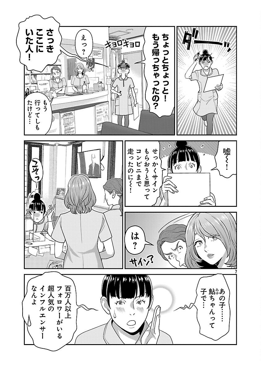 My Absolute Youthfulness in Summer - Chapter 56 - Page 9