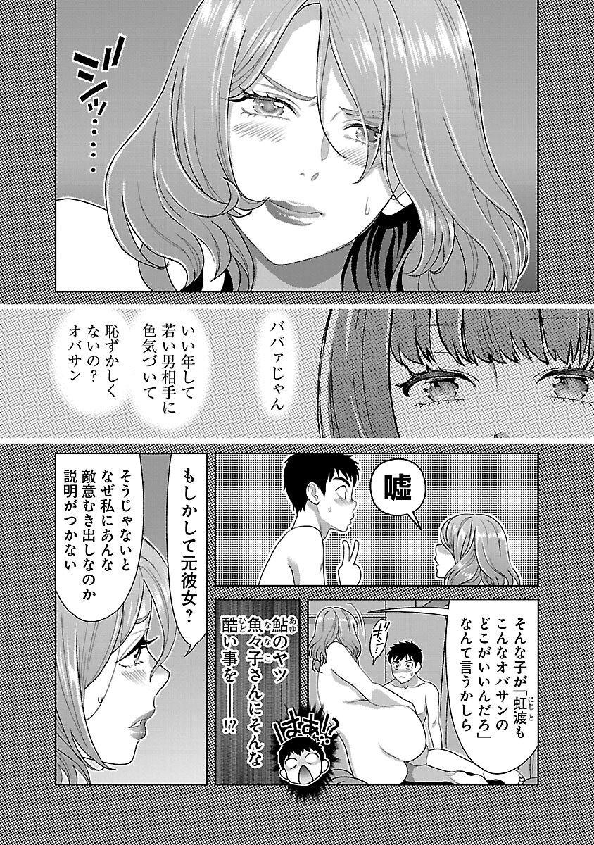 My Absolute Youthfulness in Summer - Chapter 57 - Page 10