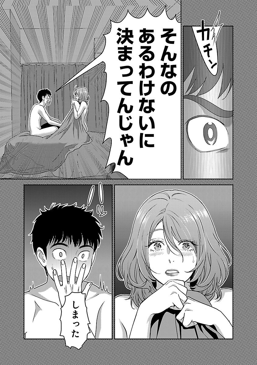 My Absolute Youthfulness in Summer - Chapter 57 - Page 13