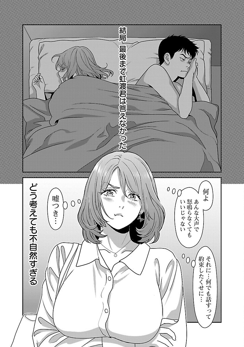 My Absolute Youthfulness in Summer - Chapter 57 - Page 14