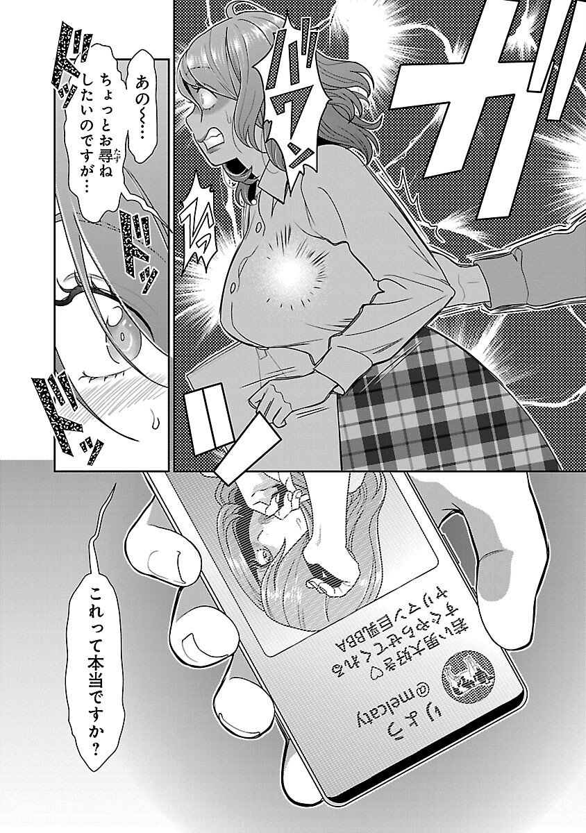 My Absolute Youthfulness in Summer - Chapter 57 - Page 18