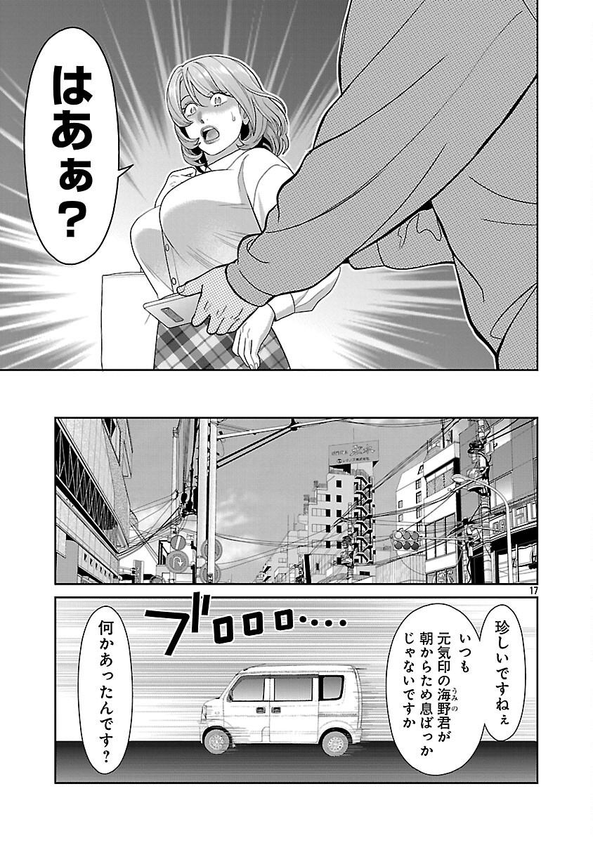 My Absolute Youthfulness in Summer - Chapter 57 - Page 19