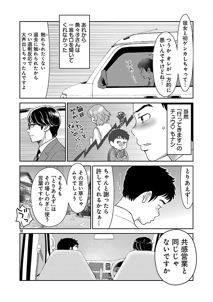 My Absolute Youthfulness in Summer - Chapter 57 - Page 20