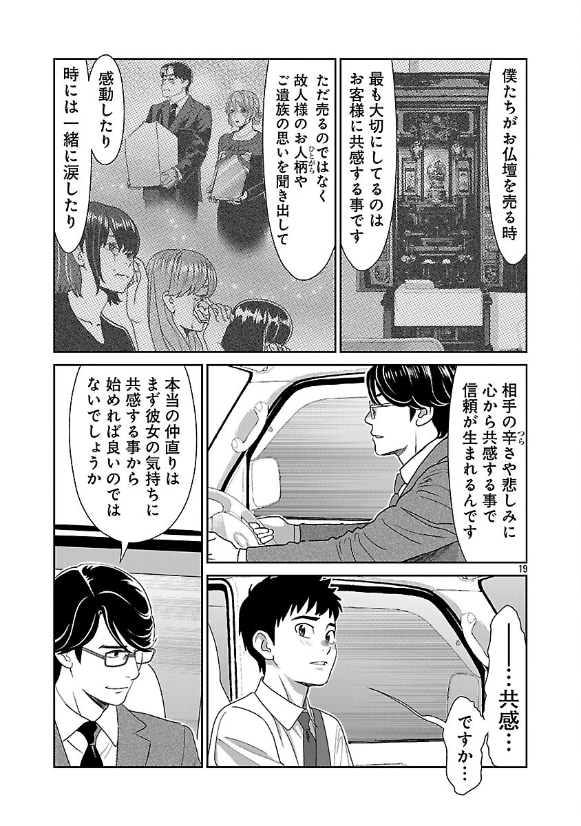 My Absolute Youthfulness in Summer - Chapter 57 - Page 21